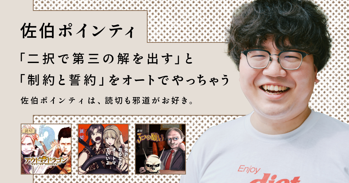 ジャンプラ読切沼のわたしたち | 佐伯ポインティ(マルチタレント)